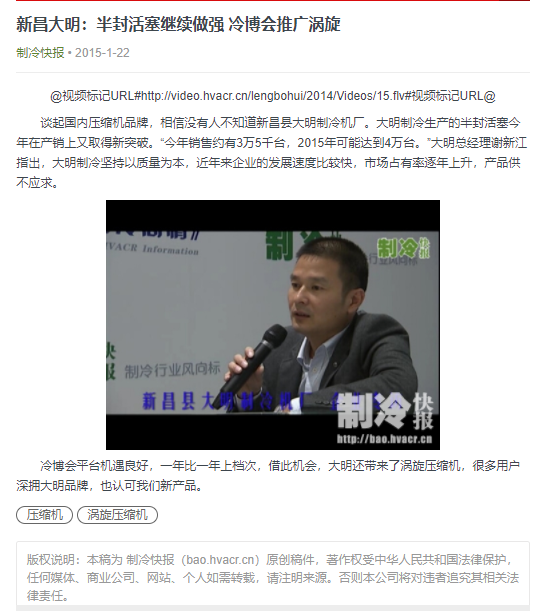 Exposição HVACR da China 2015, Daming aumentará sua competitividade e promoverá compressor scroll