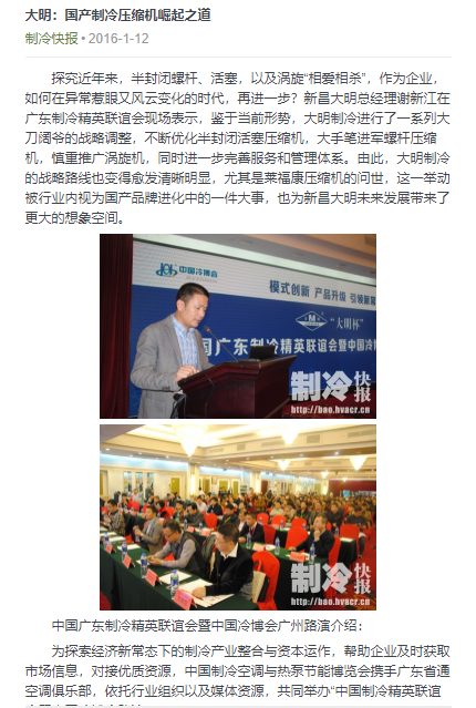 Daming na exposição Carton HVACR de 2016